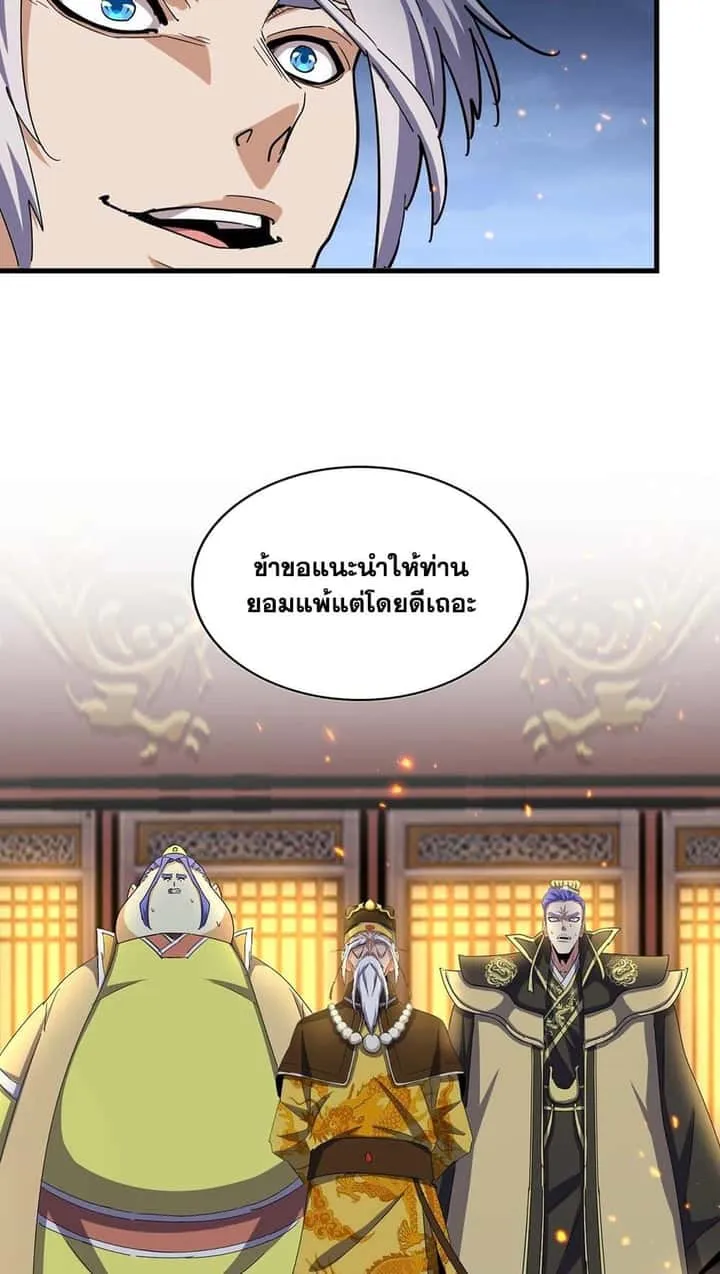 Magic Emperor ราชาจอมเวทย์ ตอนที่ 491 หน้า 34