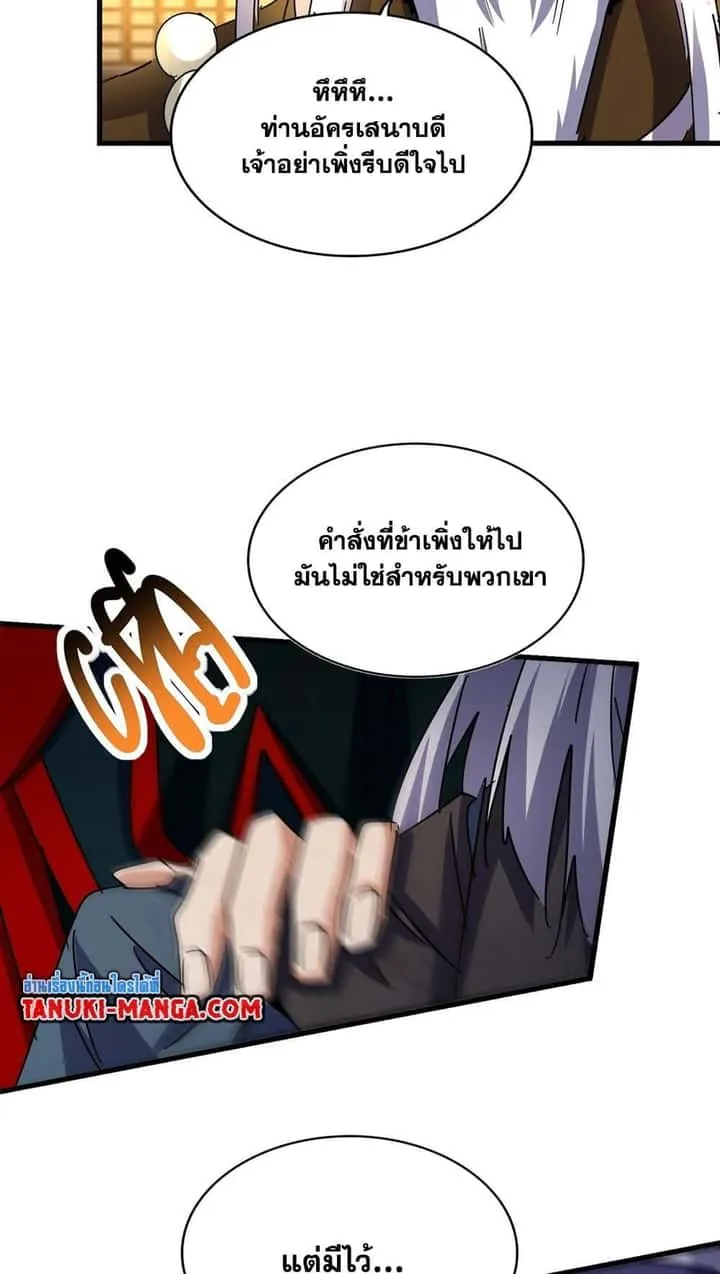 Magic Emperor ราชาจอมเวทย์ ตอนที่ 491 หน้า 36
