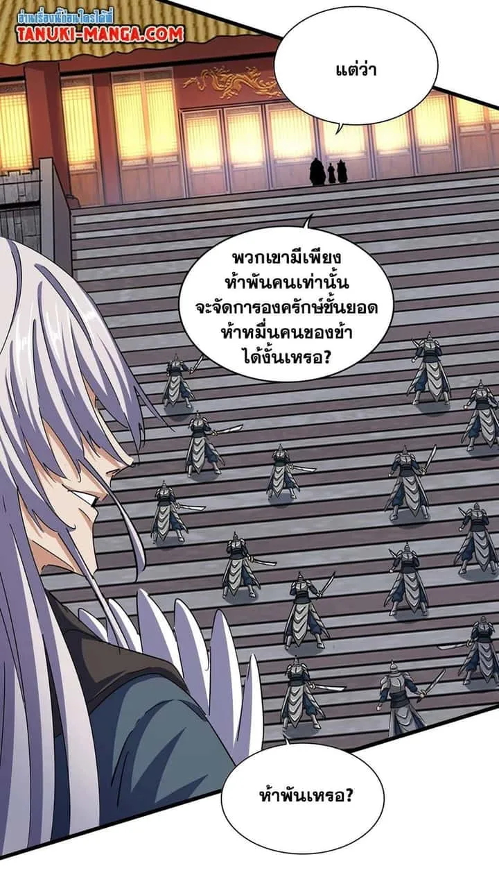 Magic Emperor ราชาจอมเวทย์ ตอนที่ 491 หน้า 4