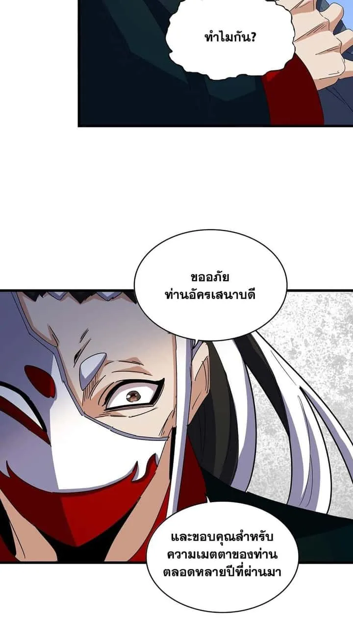 Magic Emperor ราชาจอมเวทย์ ตอนที่ 491 หน้า 40