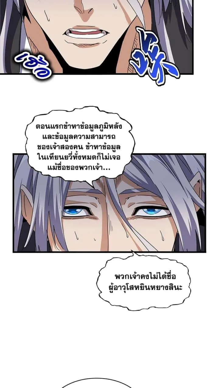 Magic Emperor ราชาจอมเวทย์ ตอนที่ 491 หน้า 45