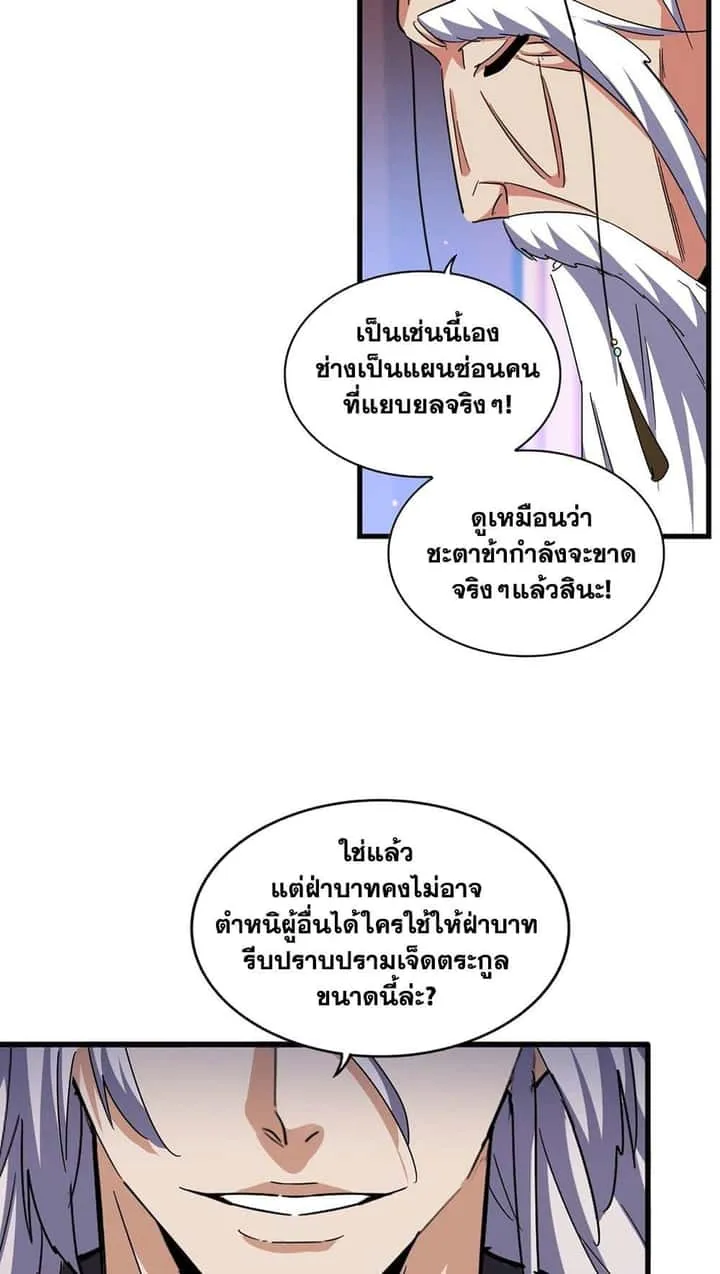 Magic Emperor ราชาจอมเวทย์ ตอนที่ 491 หน้า 8