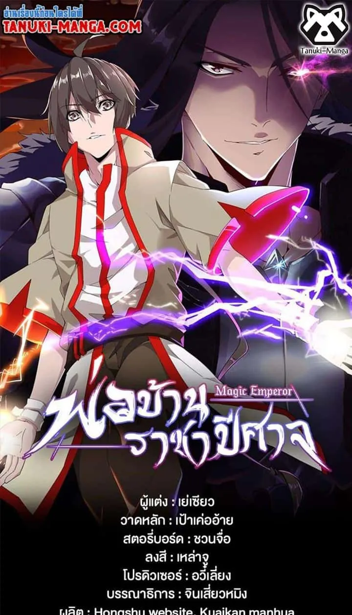 Magic Emperor ราชาจอมเวทย์ ตอนที่ 492 หน้า 1