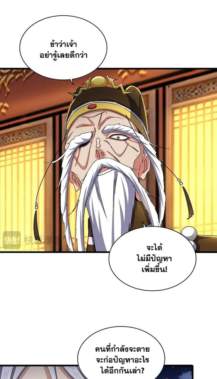 Magic Emperor ราชาจอมเวทย์ ตอนที่ 492 หน้า 13