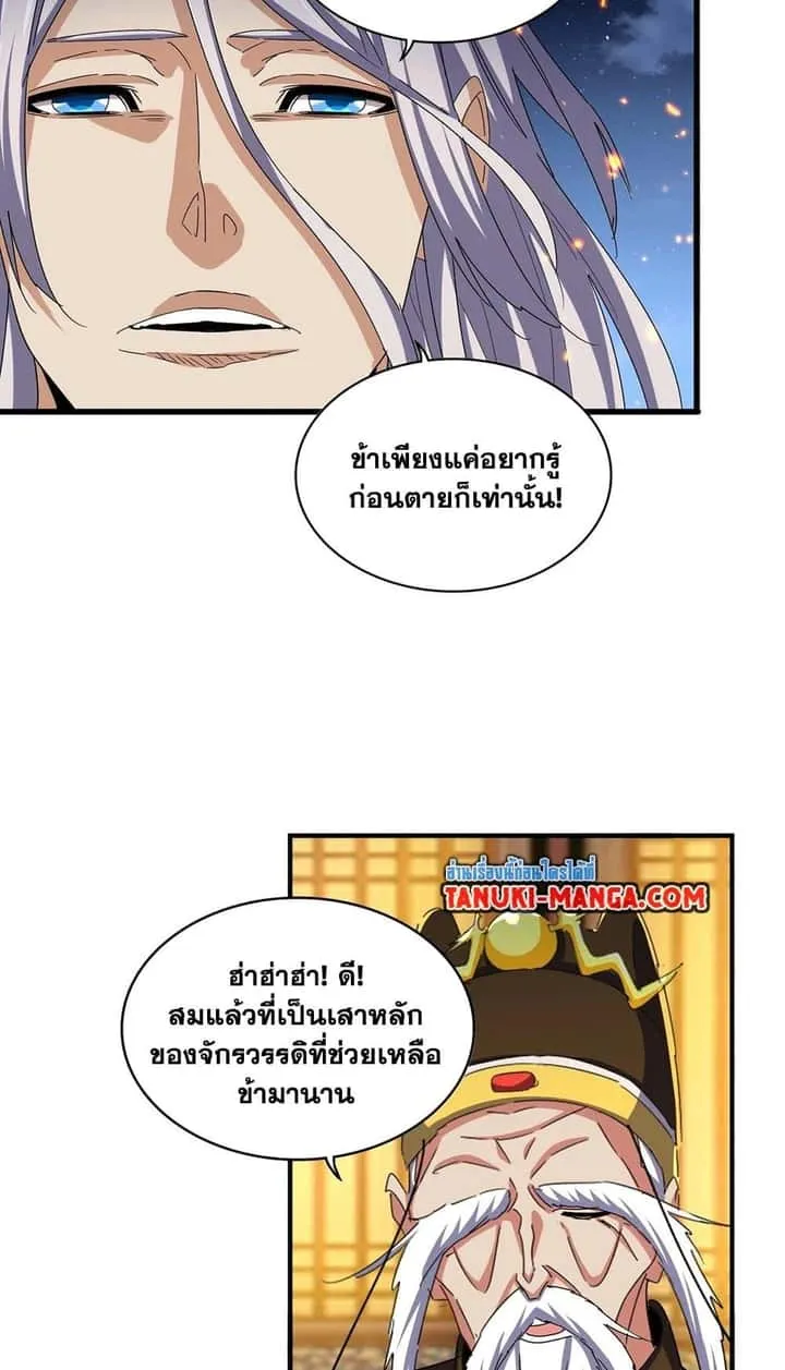 Magic Emperor ราชาจอมเวทย์ ตอนที่ 492 หน้า 14