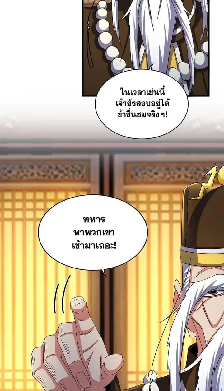 Magic Emperor ราชาจอมเวทย์ ตอนที่ 492 หน้า 15