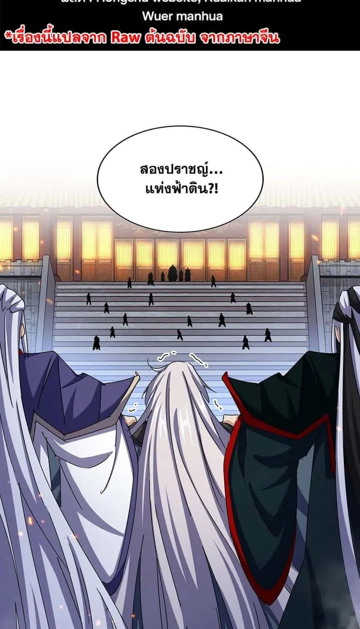 Magic Emperor ราชาจอมเวทย์ ตอนที่ 492 หน้า 2