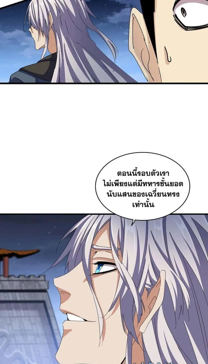 Magic Emperor ราชาจอมเวทย์ ตอนที่ 492 หน้า 23