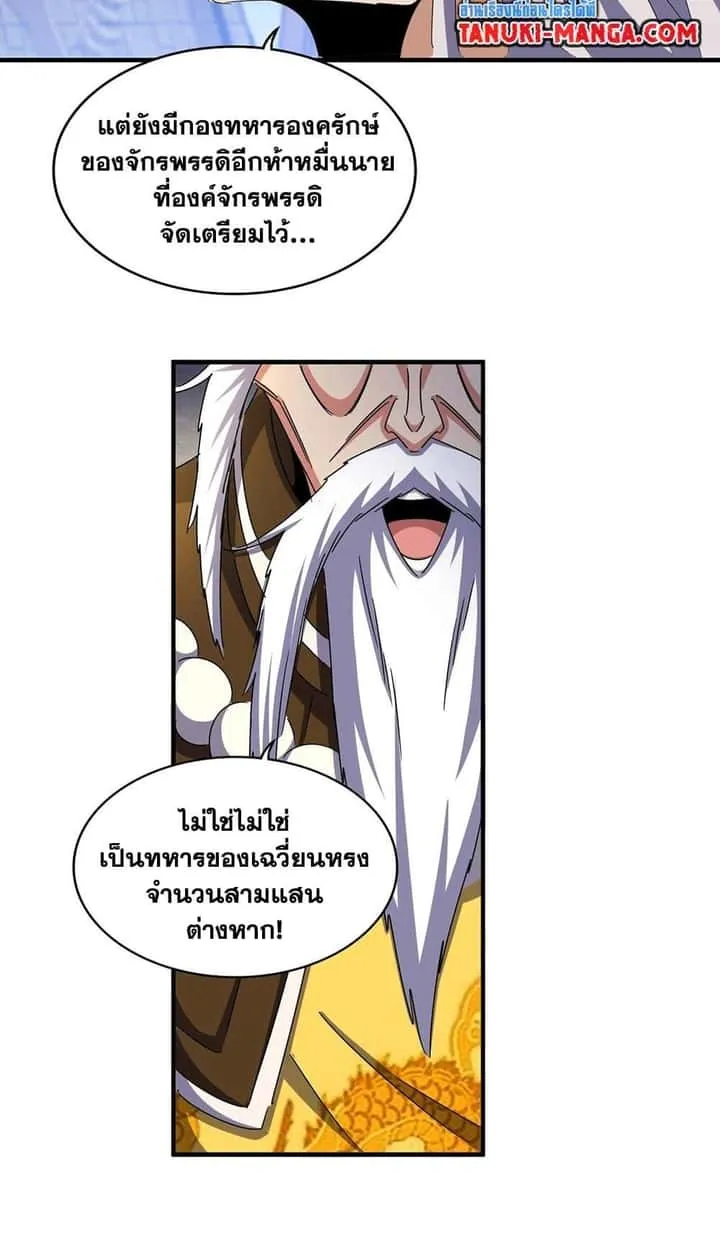 Magic Emperor ราชาจอมเวทย์ ตอนที่ 492 หน้า 24