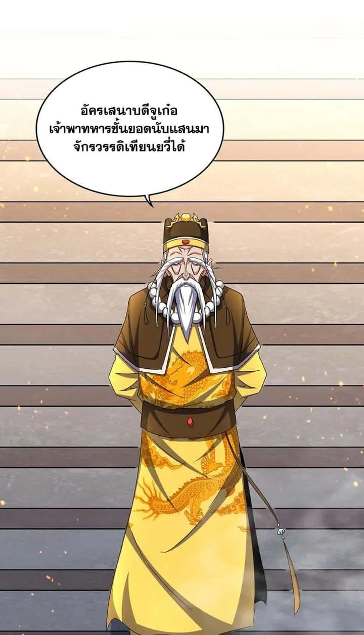 Magic Emperor ราชาจอมเวทย์ ตอนที่ 492 หน้า 25