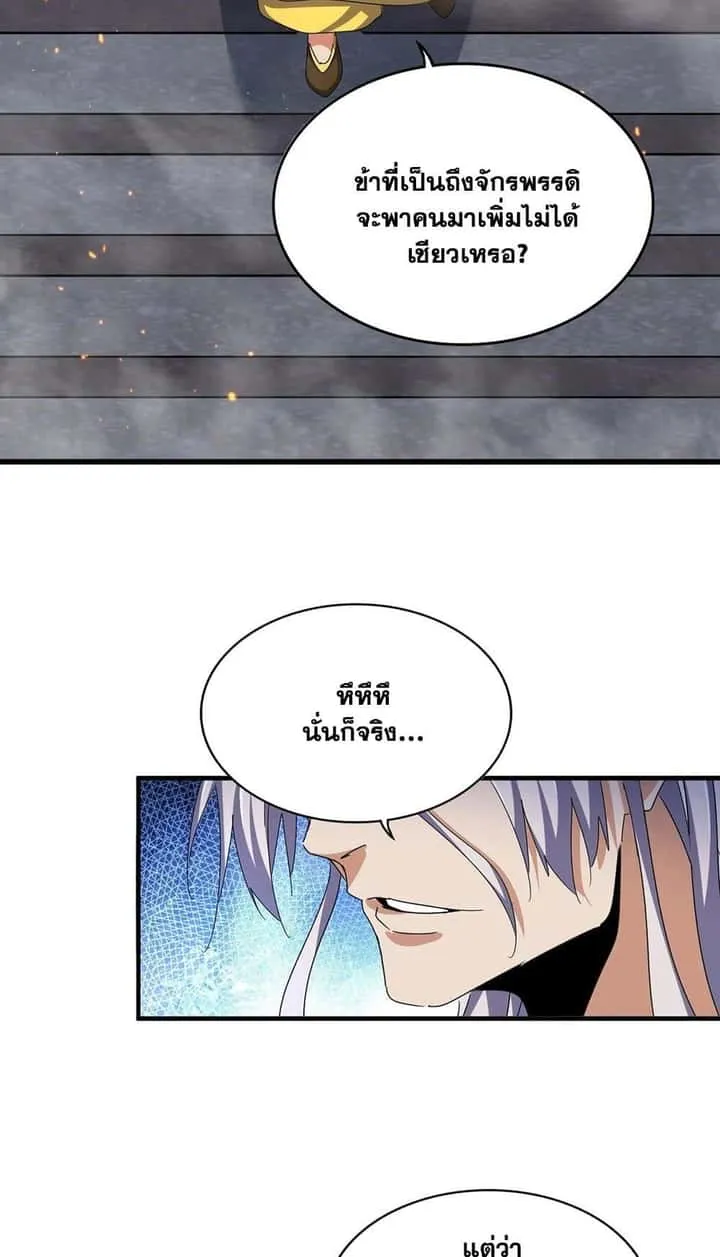 Magic Emperor ราชาจอมเวทย์ ตอนที่ 492 หน้า 26