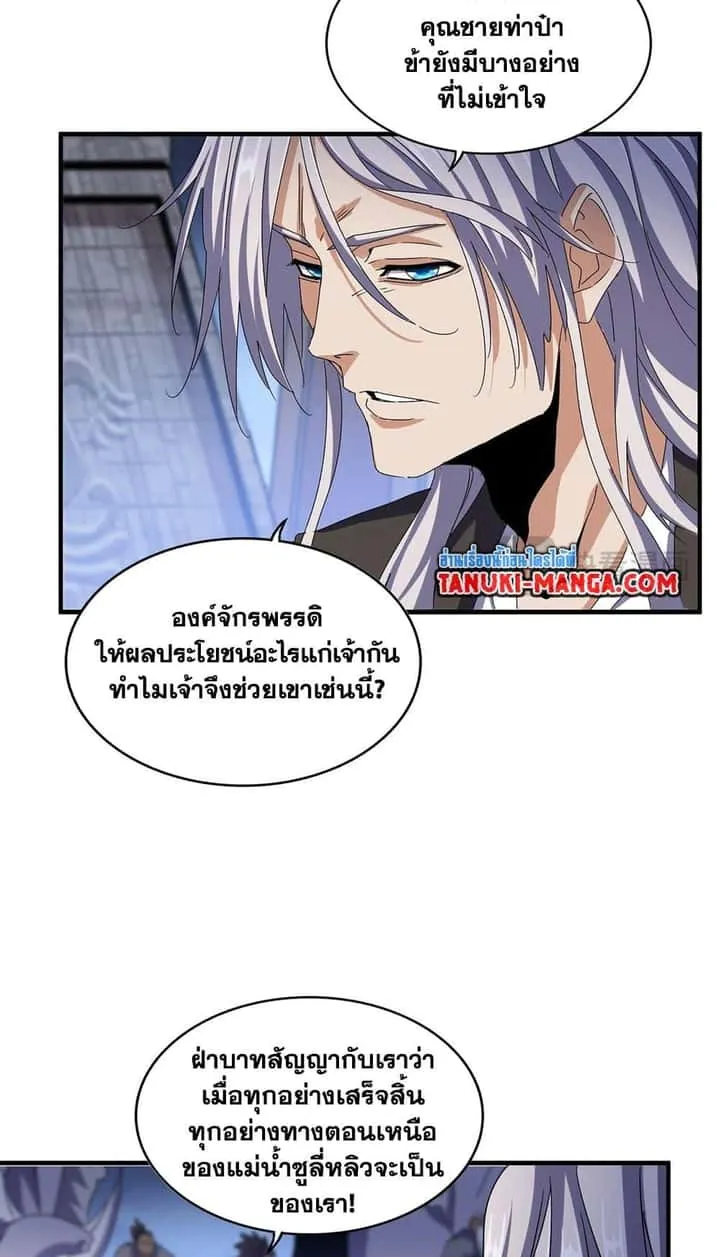 Magic Emperor ราชาจอมเวทย์ ตอนที่ 492 หน้า 27