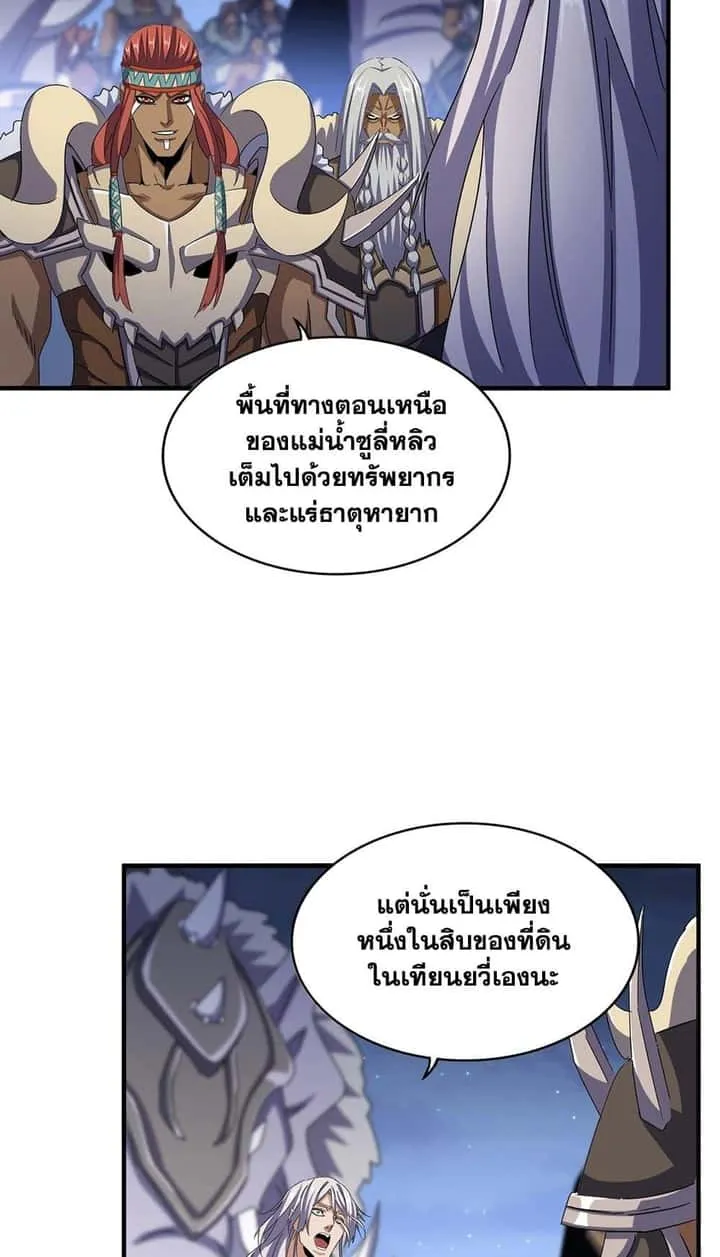 Magic Emperor ราชาจอมเวทย์ ตอนที่ 492 หน้า 28