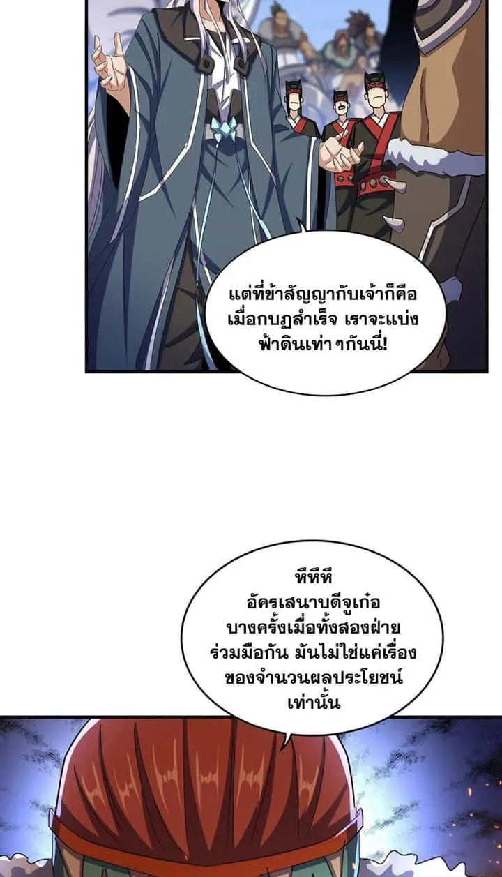 Magic Emperor ราชาจอมเวทย์ ตอนที่ 492 หน้า 29