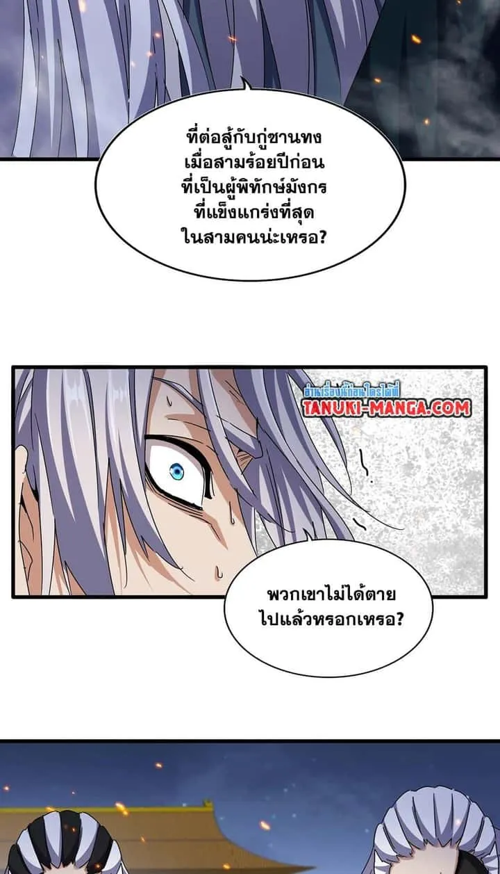 Magic Emperor ราชาจอมเวทย์ ตอนที่ 492 หน้า 3