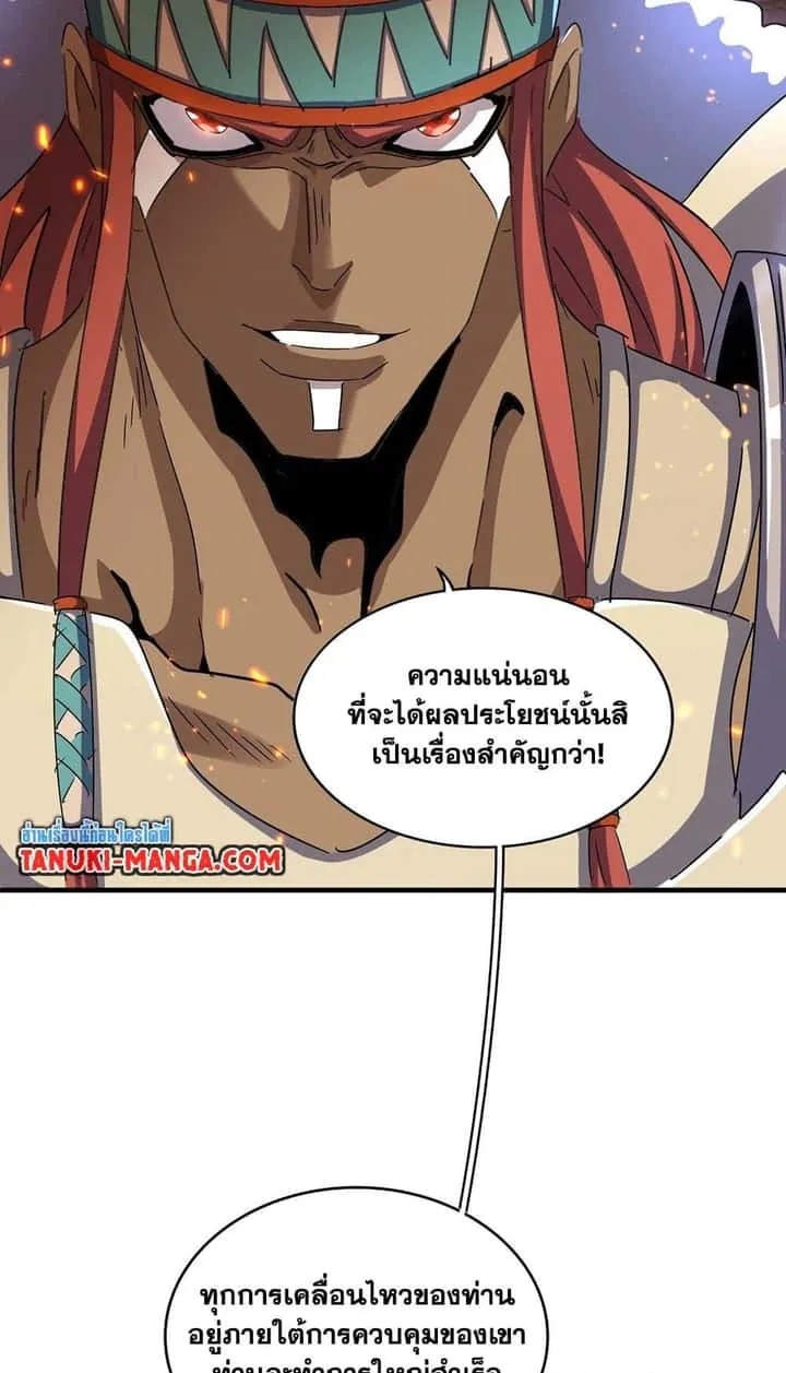 Magic Emperor ราชาจอมเวทย์ ตอนที่ 492 หน้า 30