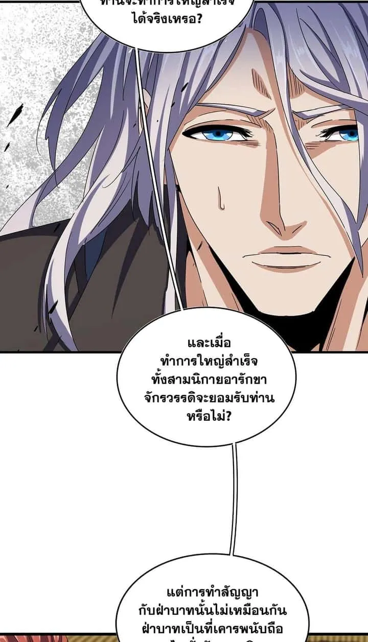 Magic Emperor ราชาจอมเวทย์ ตอนที่ 492 หน้า 31