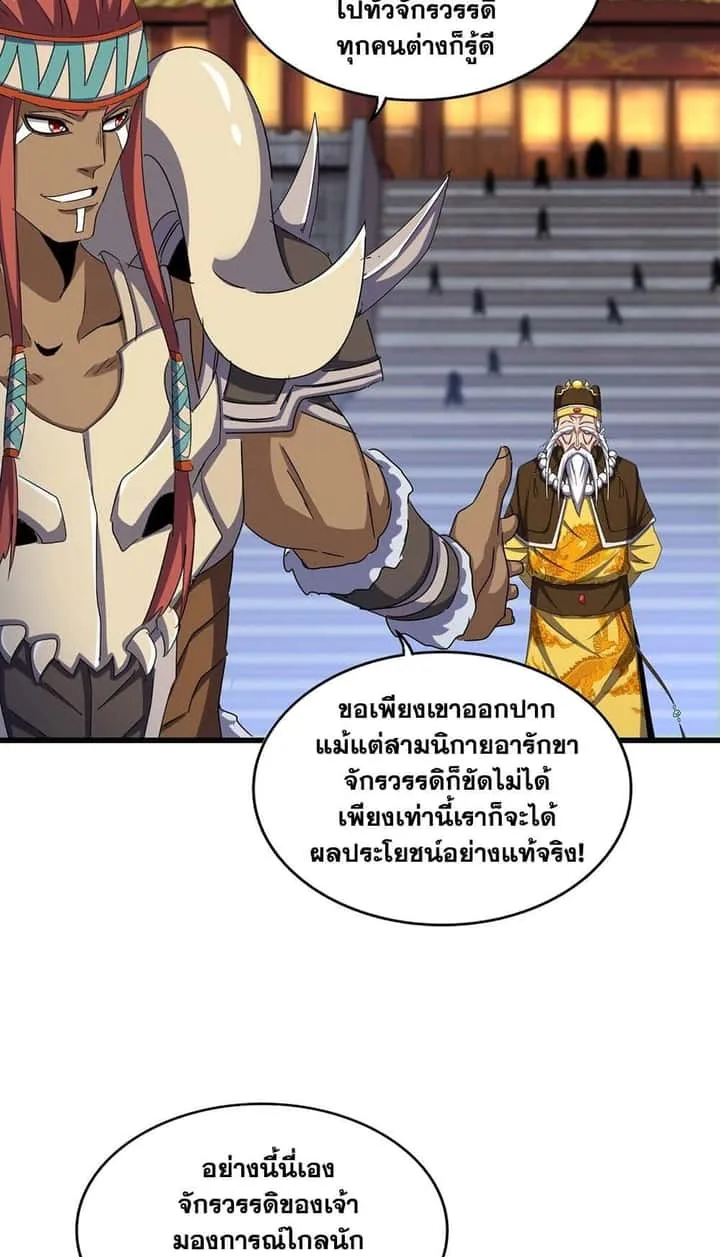Magic Emperor ราชาจอมเวทย์ ตอนที่ 492 หน้า 32