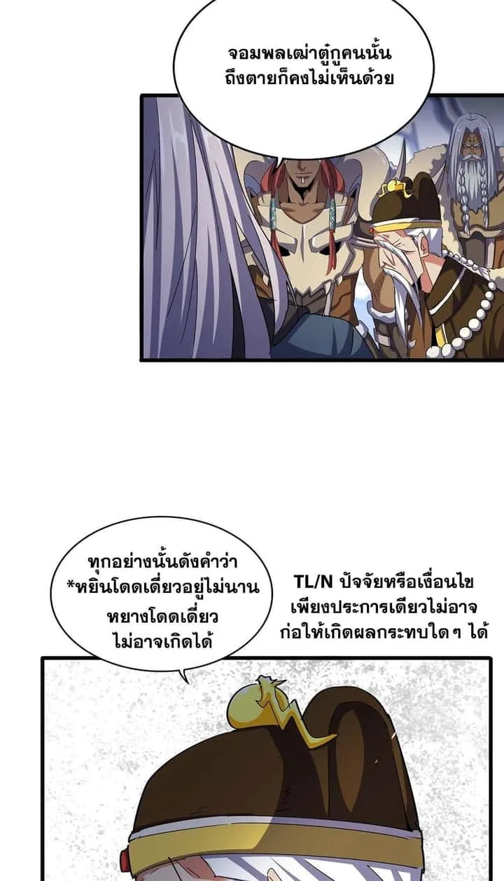 Magic Emperor ราชาจอมเวทย์ ตอนที่ 492 หน้า 34