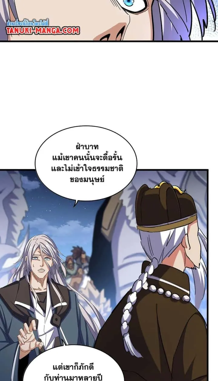 Magic Emperor ราชาจอมเวทย์ ตอนที่ 492 หน้า 36