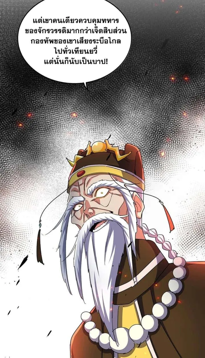 Magic Emperor ราชาจอมเวทย์ ตอนที่ 492 หน้า 38