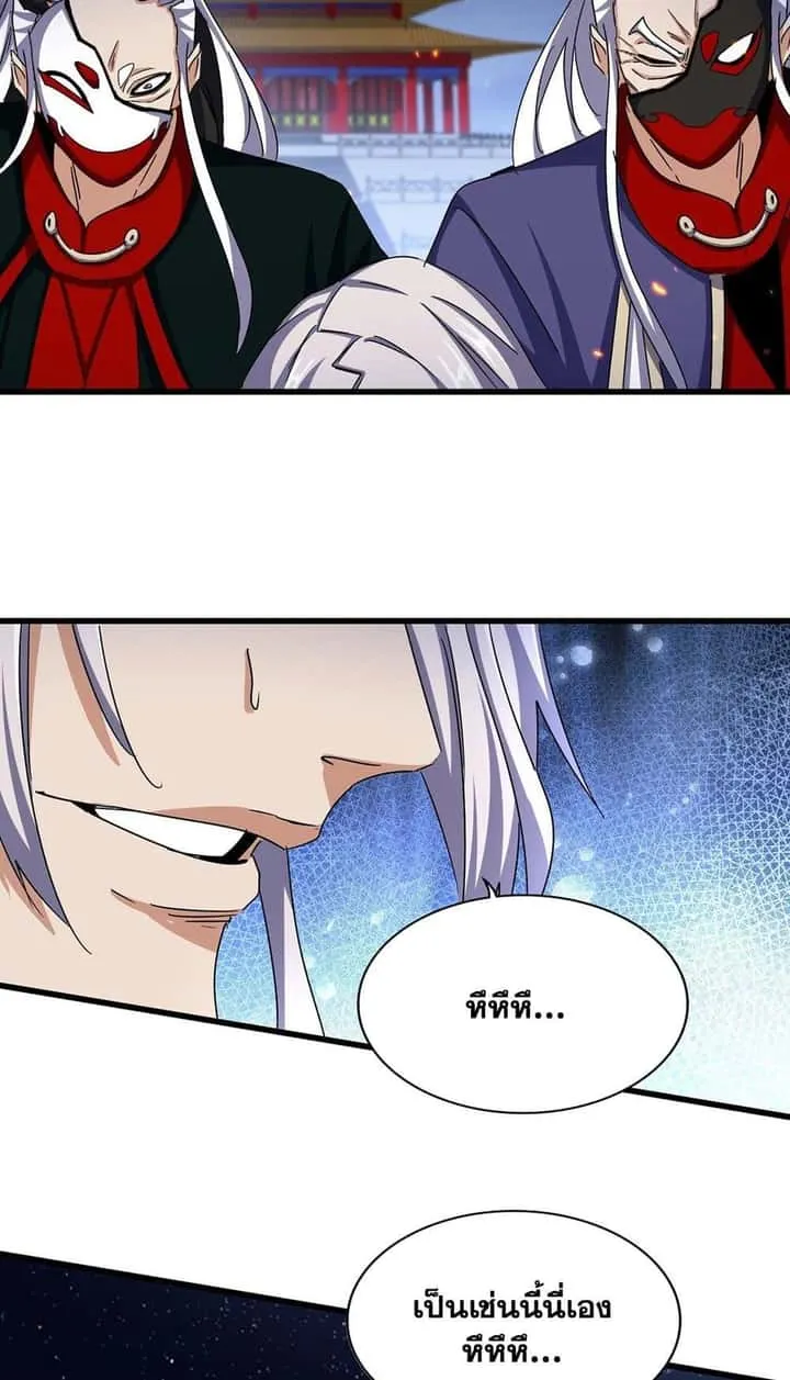 Magic Emperor ราชาจอมเวทย์ ตอนที่ 492 หน้า 4