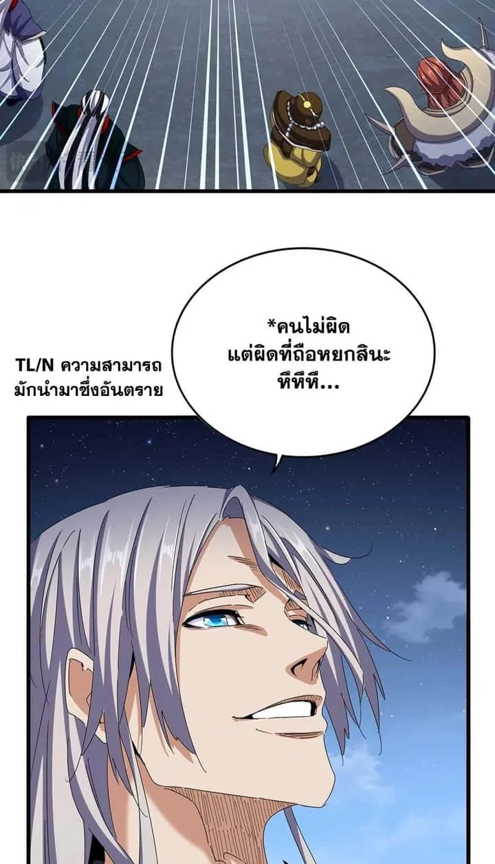 Magic Emperor ราชาจอมเวทย์ ตอนที่ 492 หน้า 41
