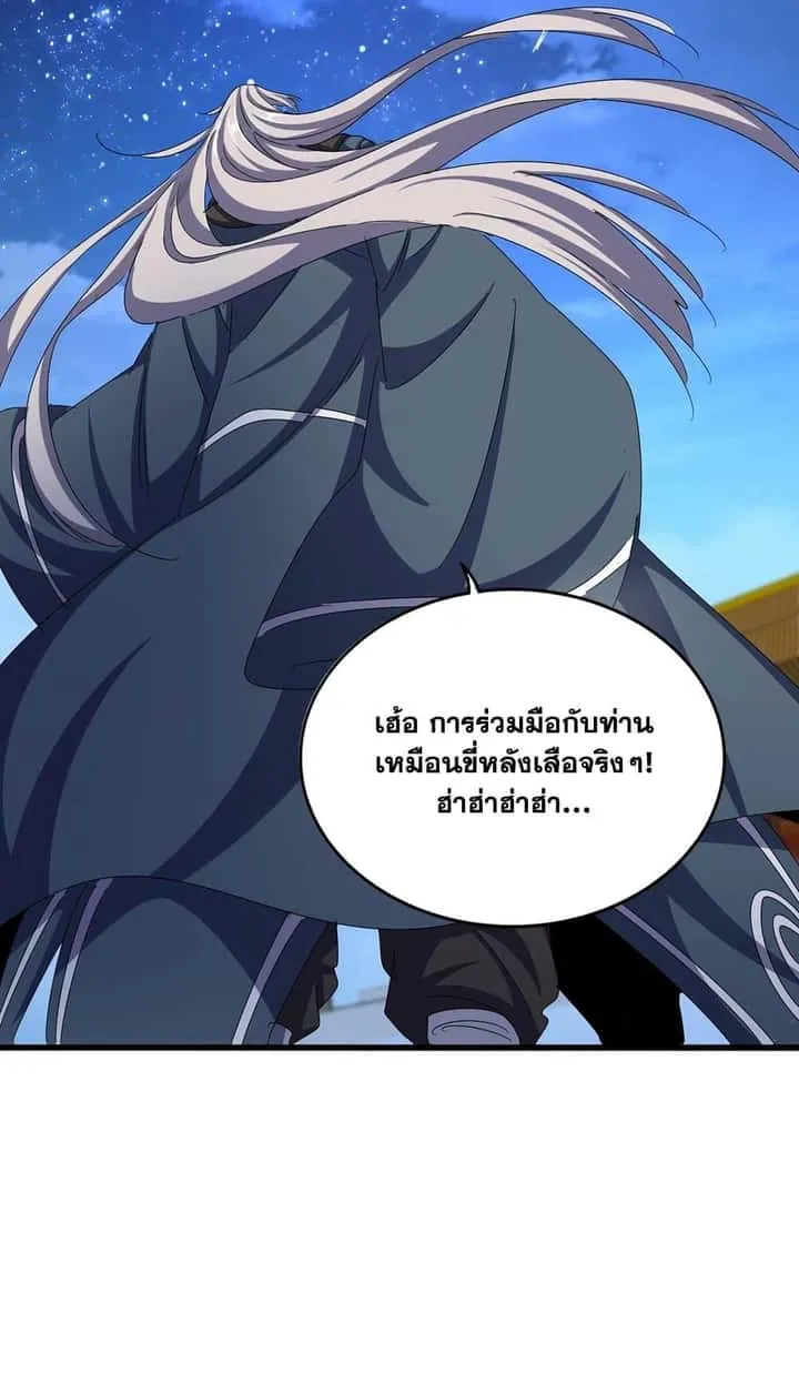 Magic Emperor ราชาจอมเวทย์ ตอนที่ 492 หน้า 43