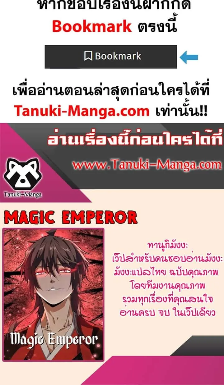 Magic Emperor ราชาจอมเวทย์ ตอนที่ 492 หน้า 50