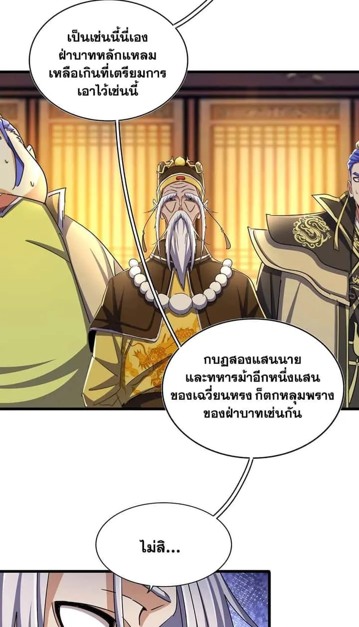Magic Emperor ราชาจอมเวทย์ ตอนที่ 492 หน้า 6