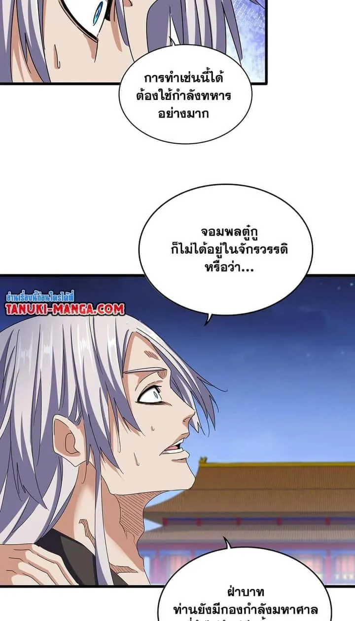 Magic Emperor ราชาจอมเวทย์ ตอนที่ 492 หน้า 7