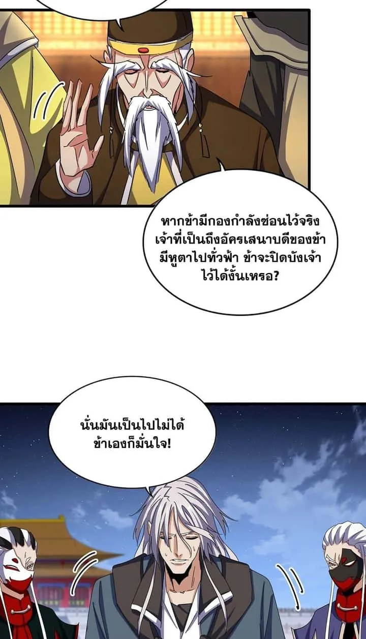 Magic Emperor ราชาจอมเวทย์ ตอนที่ 492 หน้า 9