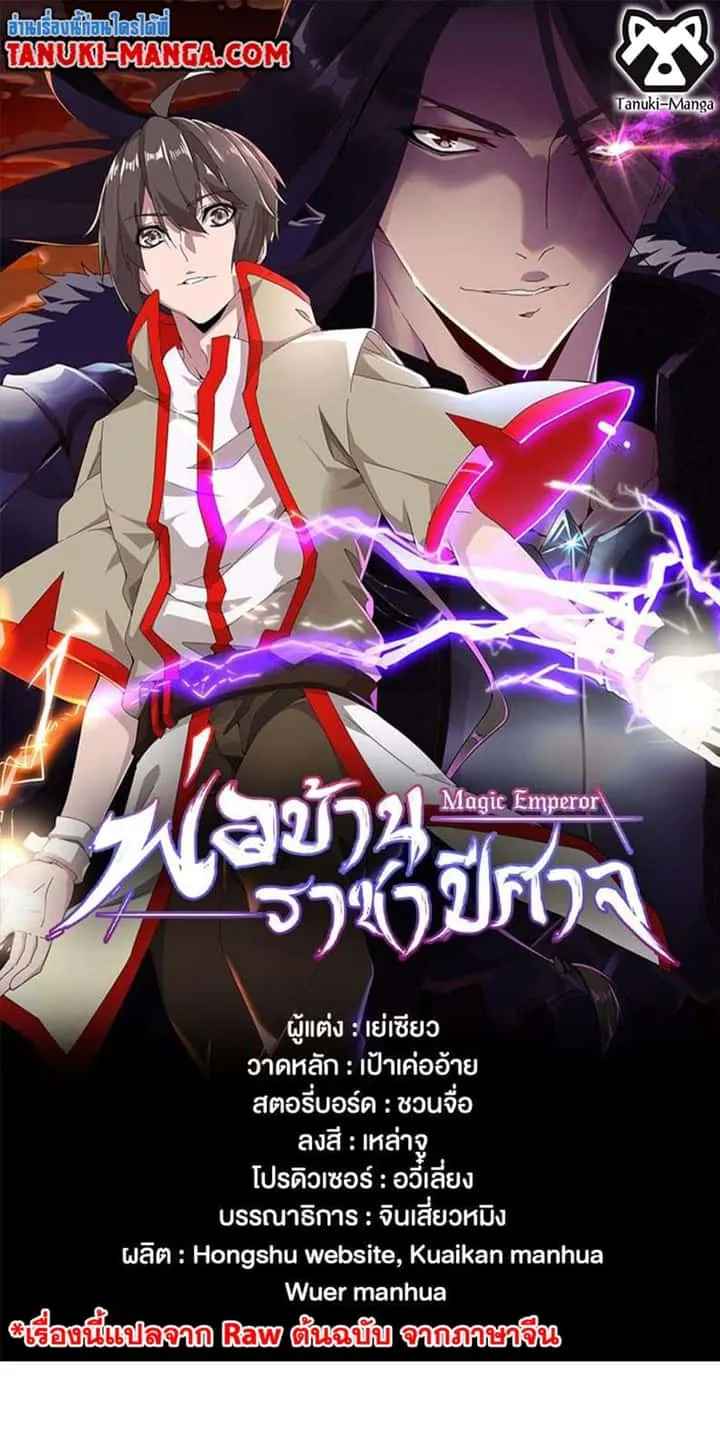Magic Emperor ราชาจอมเวทย์ ตอนที่ 496 หน้า 1