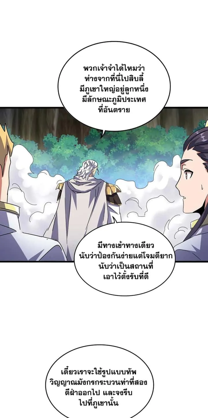 Magic Emperor ราชาจอมเวทย์ ตอนที่ 496 หน้า 14