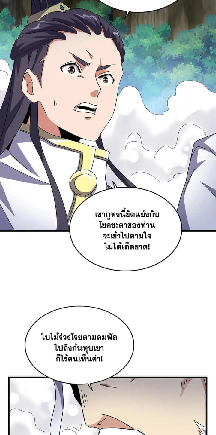 Magic Emperor ราชาจอมเวทย์ ตอนที่ 496 หน้า 16