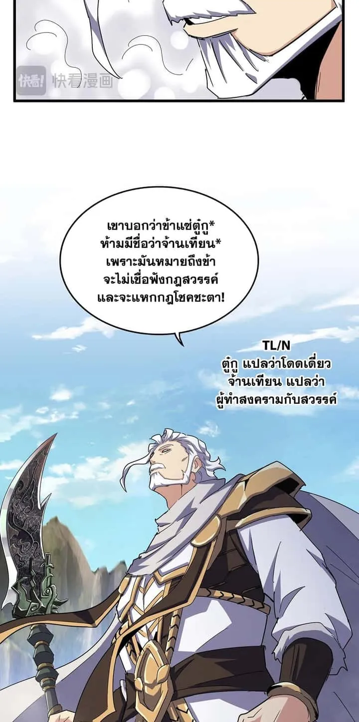Magic Emperor ราชาจอมเวทย์ ตอนที่ 496 หน้า 17