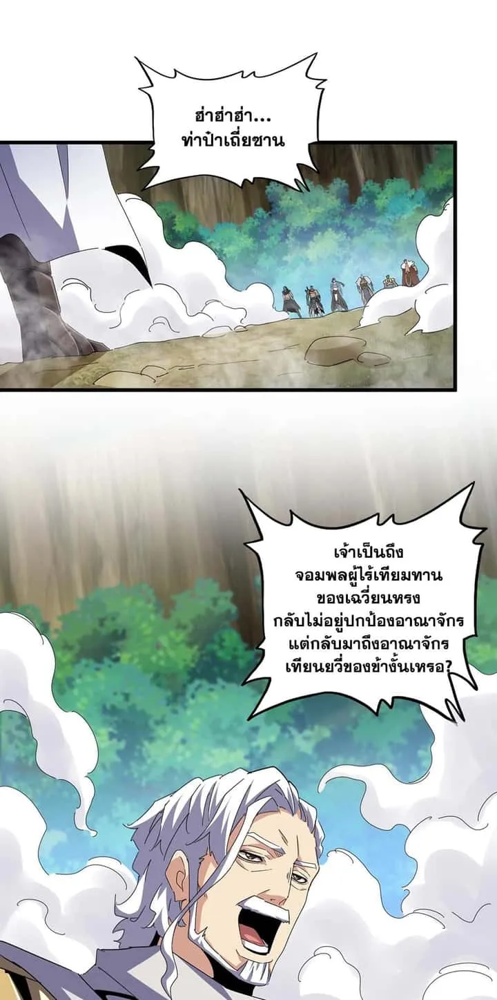 Magic Emperor ราชาจอมเวทย์ ตอนที่ 496 หน้า 2