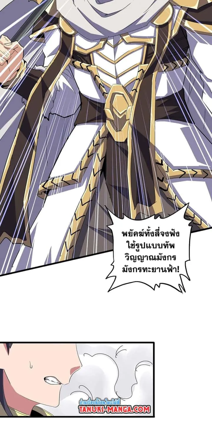 Magic Emperor ราชาจอมเวทย์ ตอนที่ 496 หน้า 20