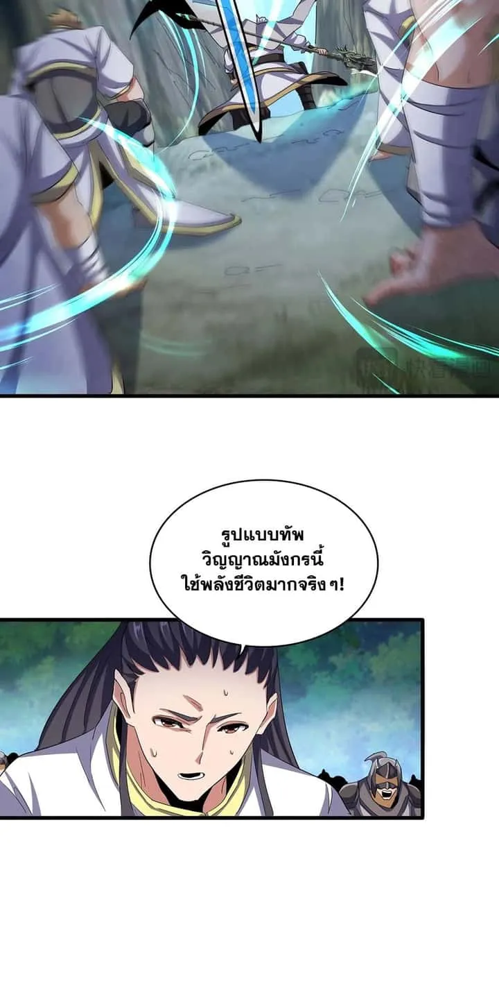Magic Emperor ราชาจอมเวทย์ ตอนที่ 496 หน้า 38