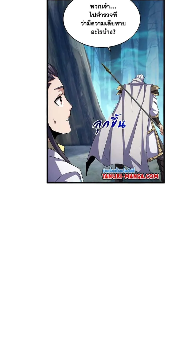 Magic Emperor ราชาจอมเวทย์ ตอนที่ 496 หน้า 40