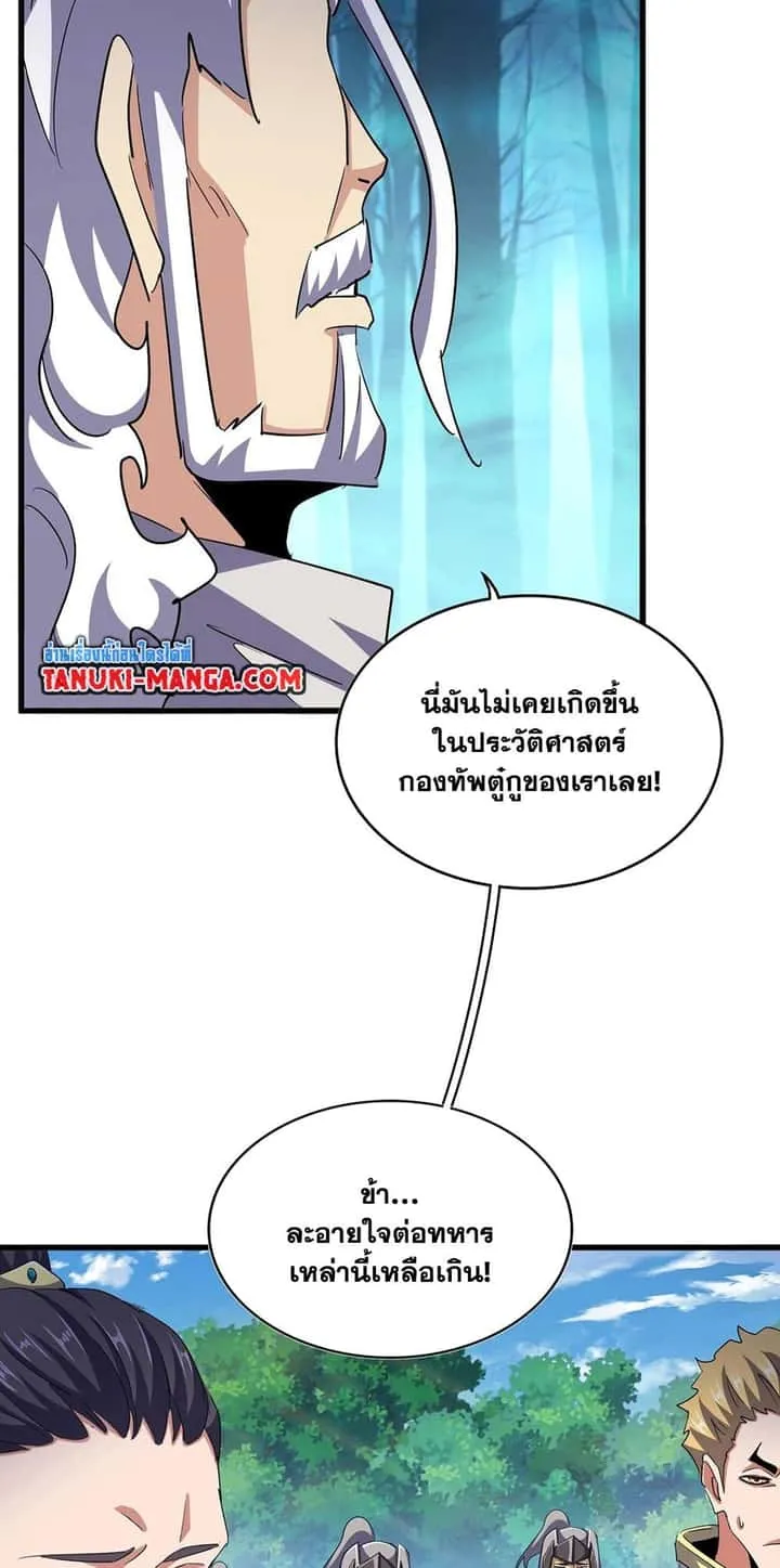 Magic Emperor ราชาจอมเวทย์ ตอนที่ 496 หน้า 43