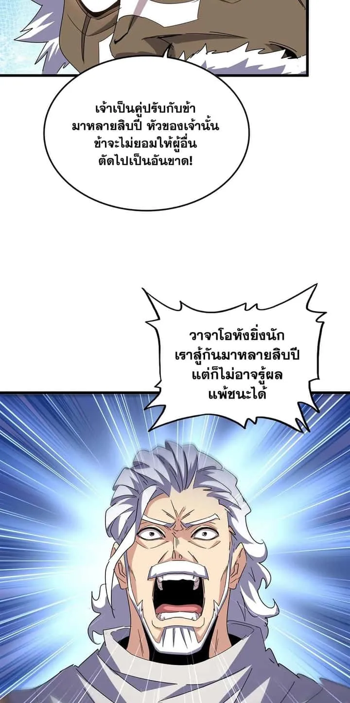 Magic Emperor ราชาจอมเวทย์ ตอนที่ 496 หน้า 5
