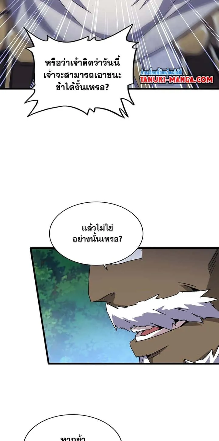 Magic Emperor ราชาจอมเวทย์ ตอนที่ 496 หน้า 6