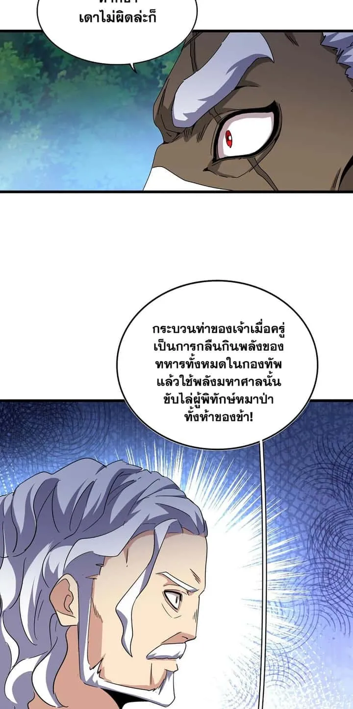 Magic Emperor ราชาจอมเวทย์ ตอนที่ 496 หน้า 7