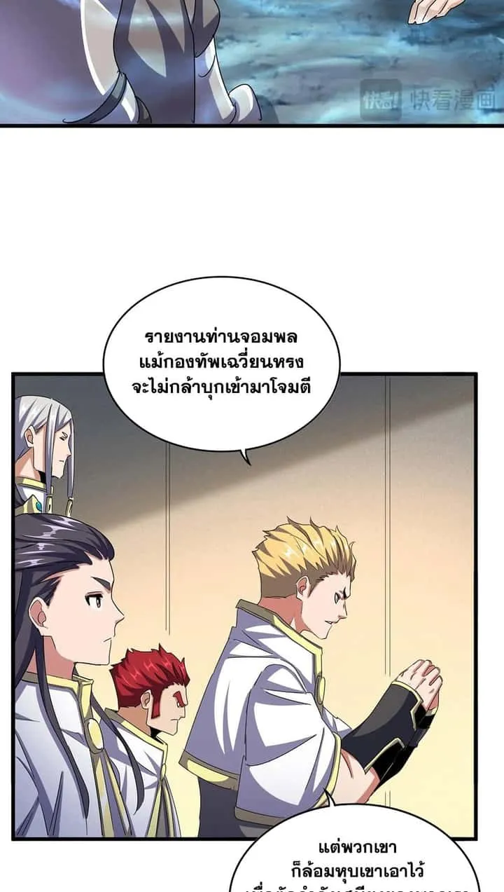 Magic Emperor ราชาจอมเวทย์ ตอนที่ 497 หน้า 25