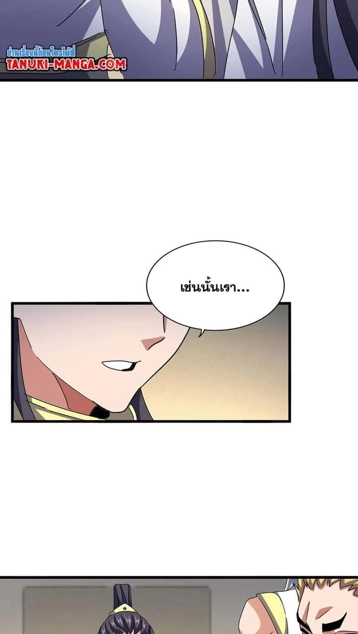 Magic Emperor ราชาจอมเวทย์ ตอนที่ 497 หน้า 27