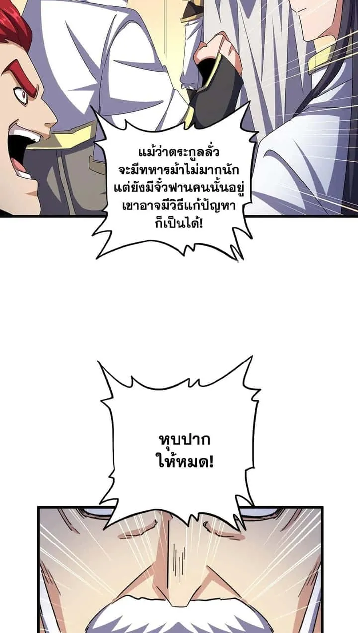 Magic Emperor ราชาจอมเวทย์ ตอนที่ 497 หน้า 29