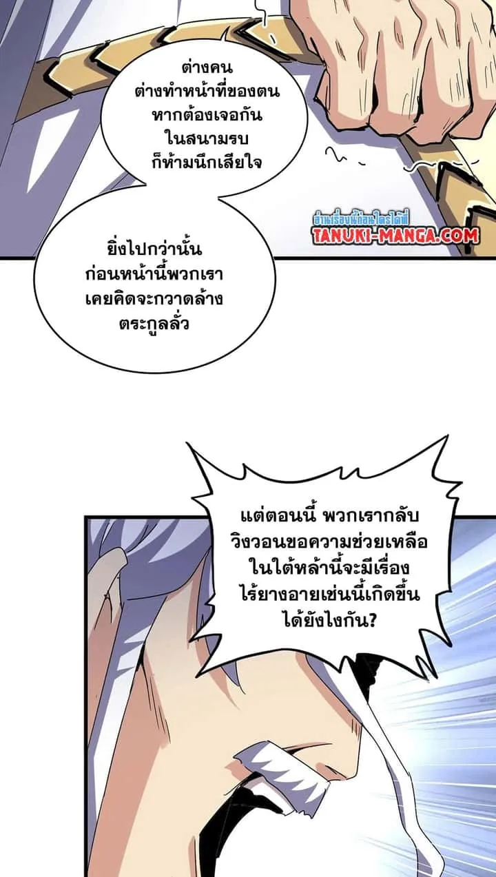 Magic Emperor ราชาจอมเวทย์ ตอนที่ 497 หน้า 33