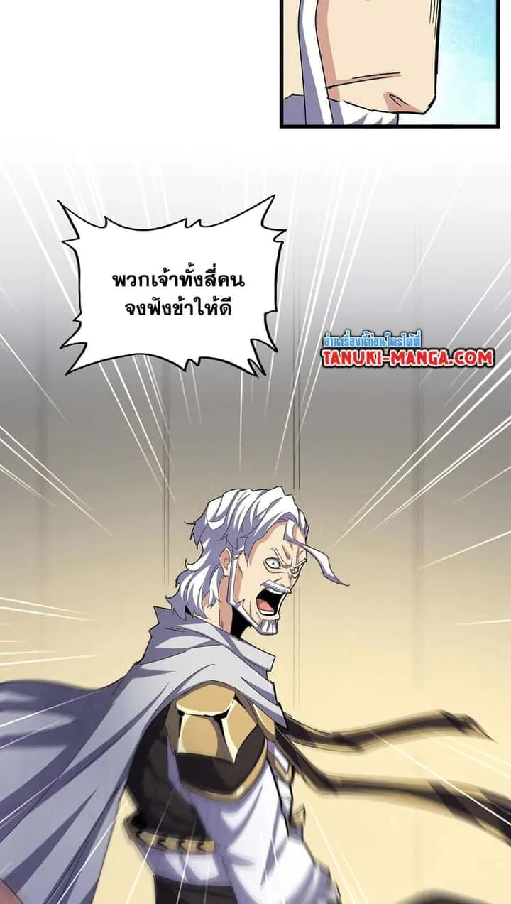 Magic Emperor ราชาจอมเวทย์ ตอนที่ 497 หน้า 36