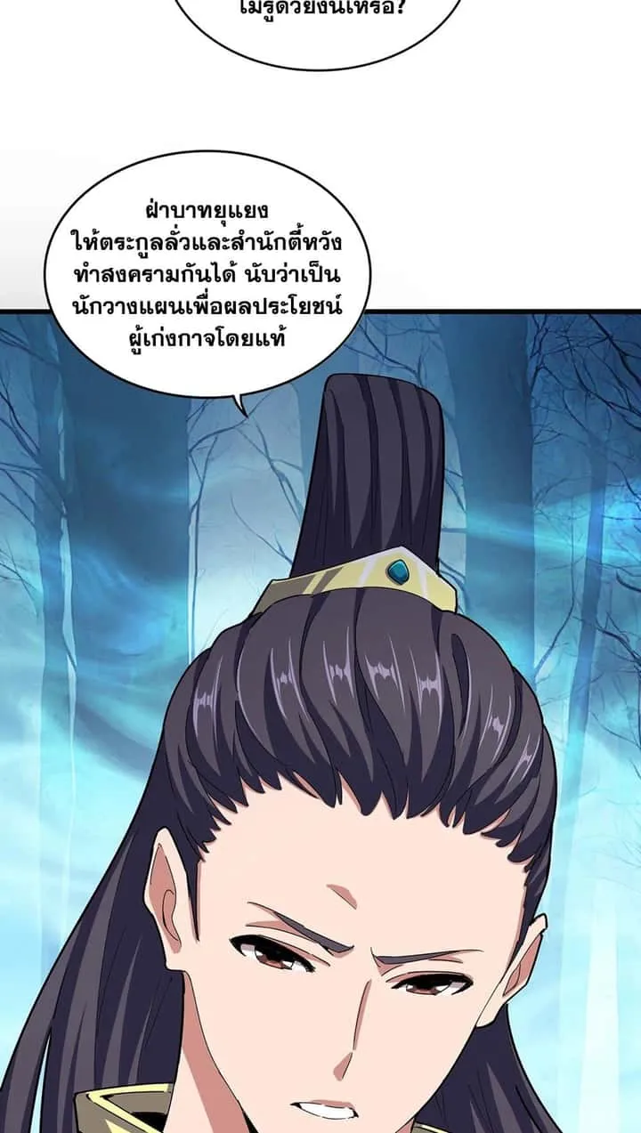 Magic Emperor ราชาจอมเวทย์ ตอนที่ 497 หน้า 47
